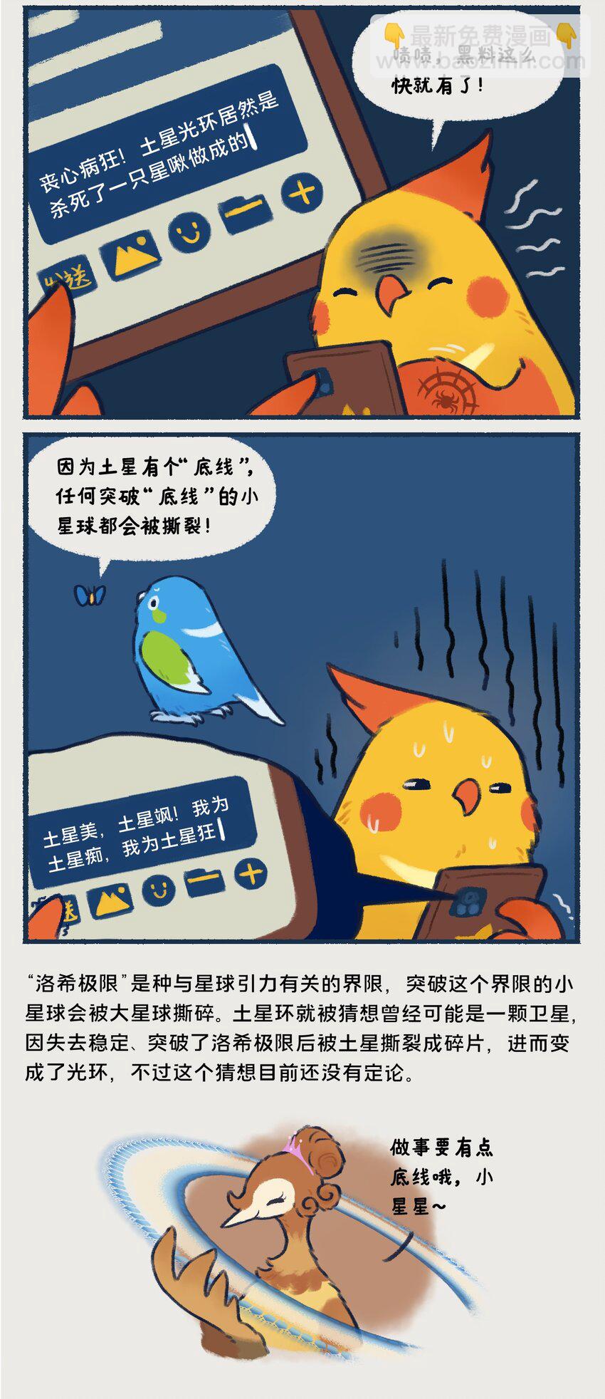 《星啾宇宙》14-16 土星，一颗以太阳系最美最亮光环着称的行星，似乎隐藏着什么凶残的小秘密…… 第10页