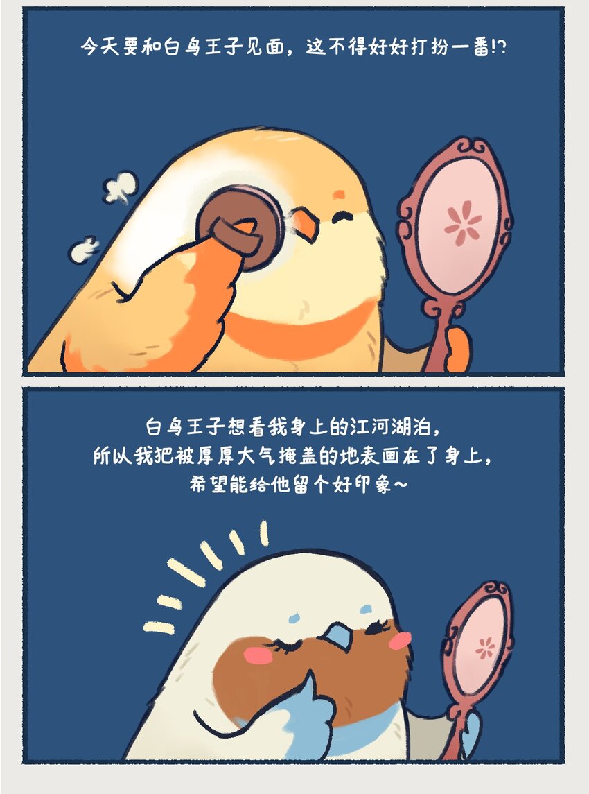 《星啾宇宙》14-16 土星，一颗以太阳系最美最亮光环着称的行星，似乎隐藏着什么凶残的小秘密…… 第12页