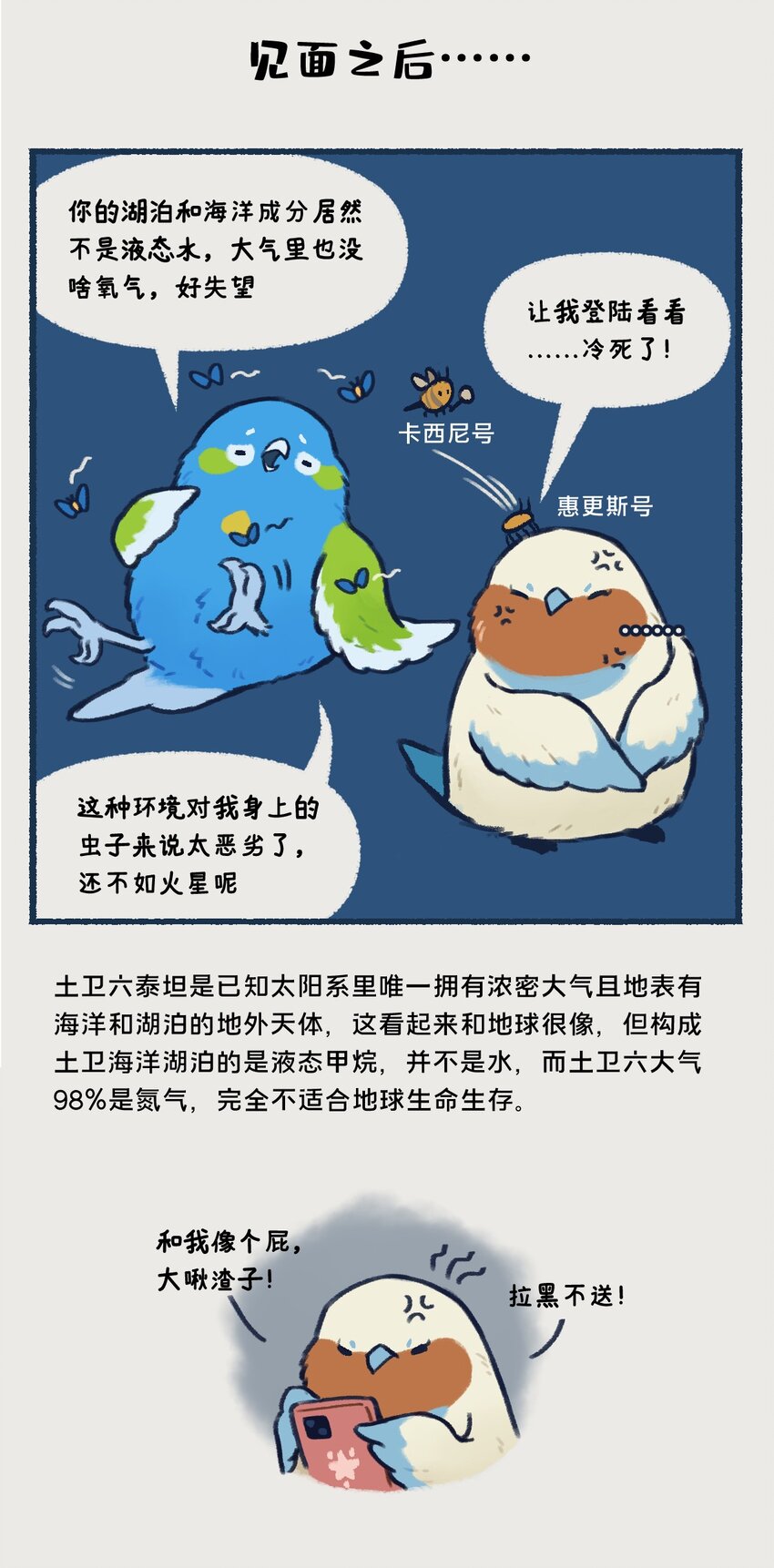 《星啾宇宙》14-16 土星，一颗以太阳系最美最亮光环着称的行星，似乎隐藏着什么凶残的小秘密…… 第13页