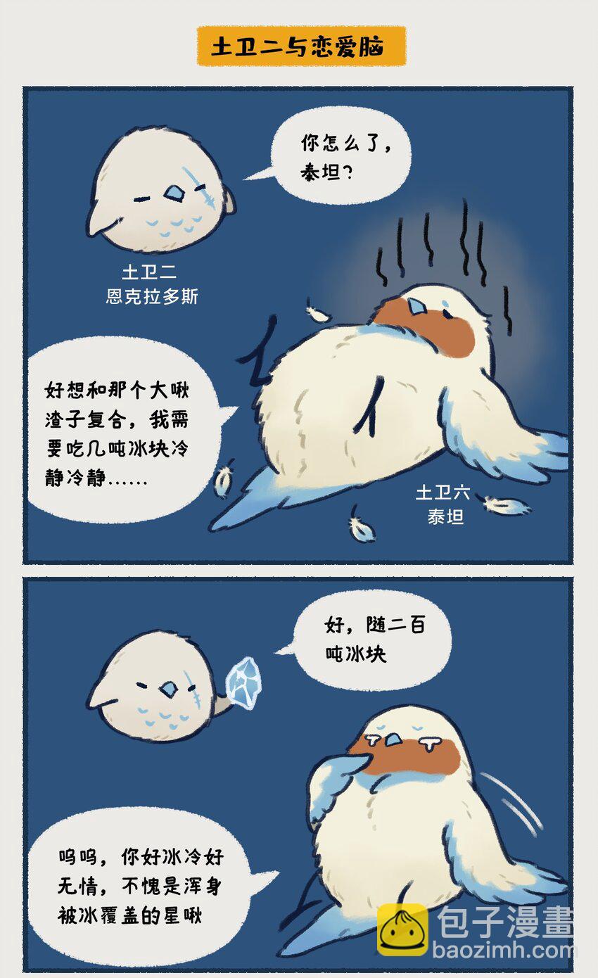 《星啾宇宙》14-16 土星，一颗以太阳系最美最亮光环着称的行星，似乎隐藏着什么凶残的小秘密…… 第14页
