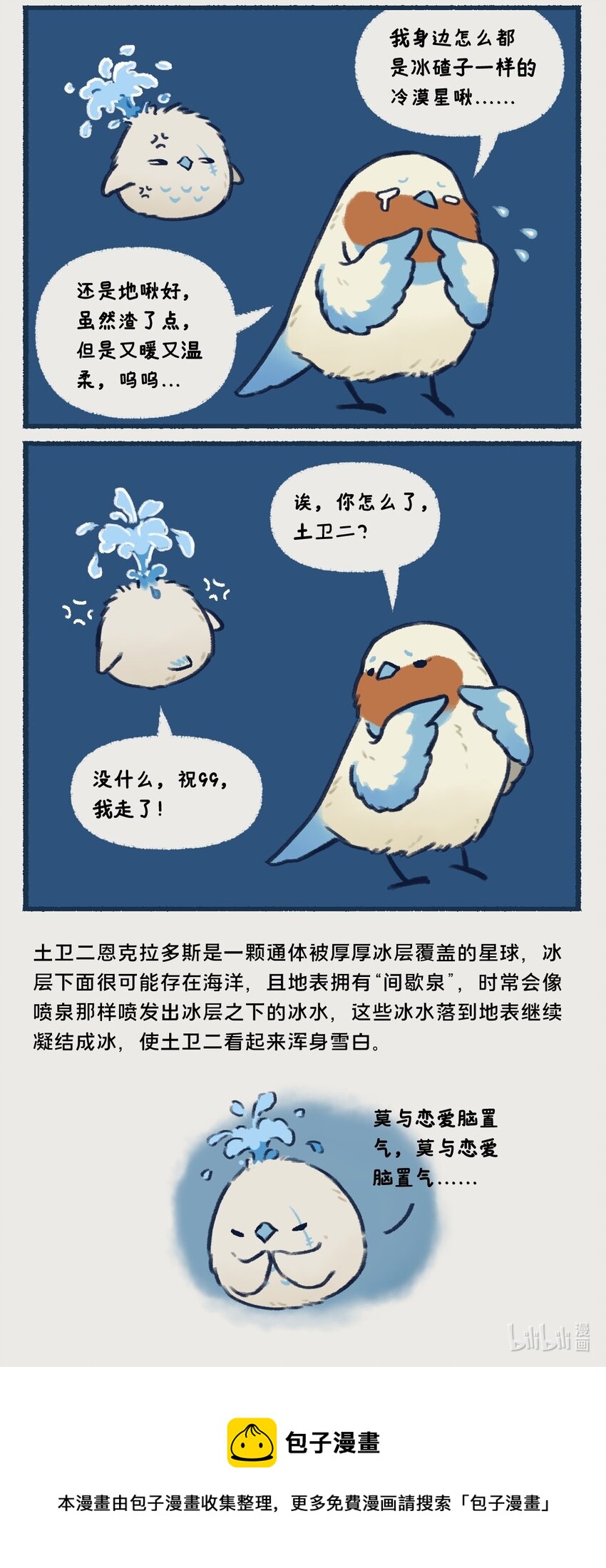 《星啾宇宙》14-16 土星，一颗以太阳系最美最亮光环着称的行星，似乎隐藏着什么凶残的小秘密…… 第15页