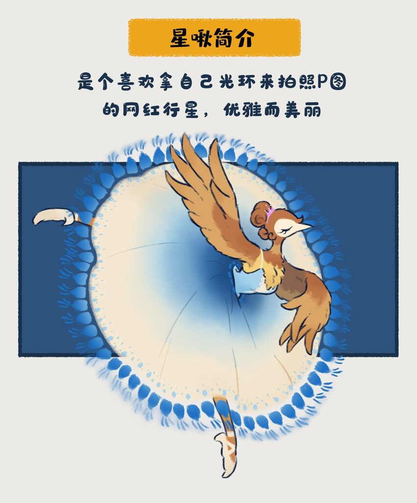 《星啾宇宙》14-16 土星，一颗以太阳系最美最亮光环着称的行星，似乎隐藏着什么凶残的小秘密…… 第3页