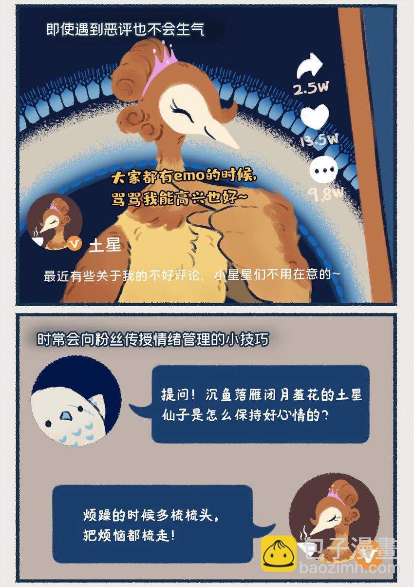 《星啾宇宙》14-16 土星，一颗以太阳系最美最亮光环着称的行星，似乎隐藏着什么凶残的小秘密…… 第7页