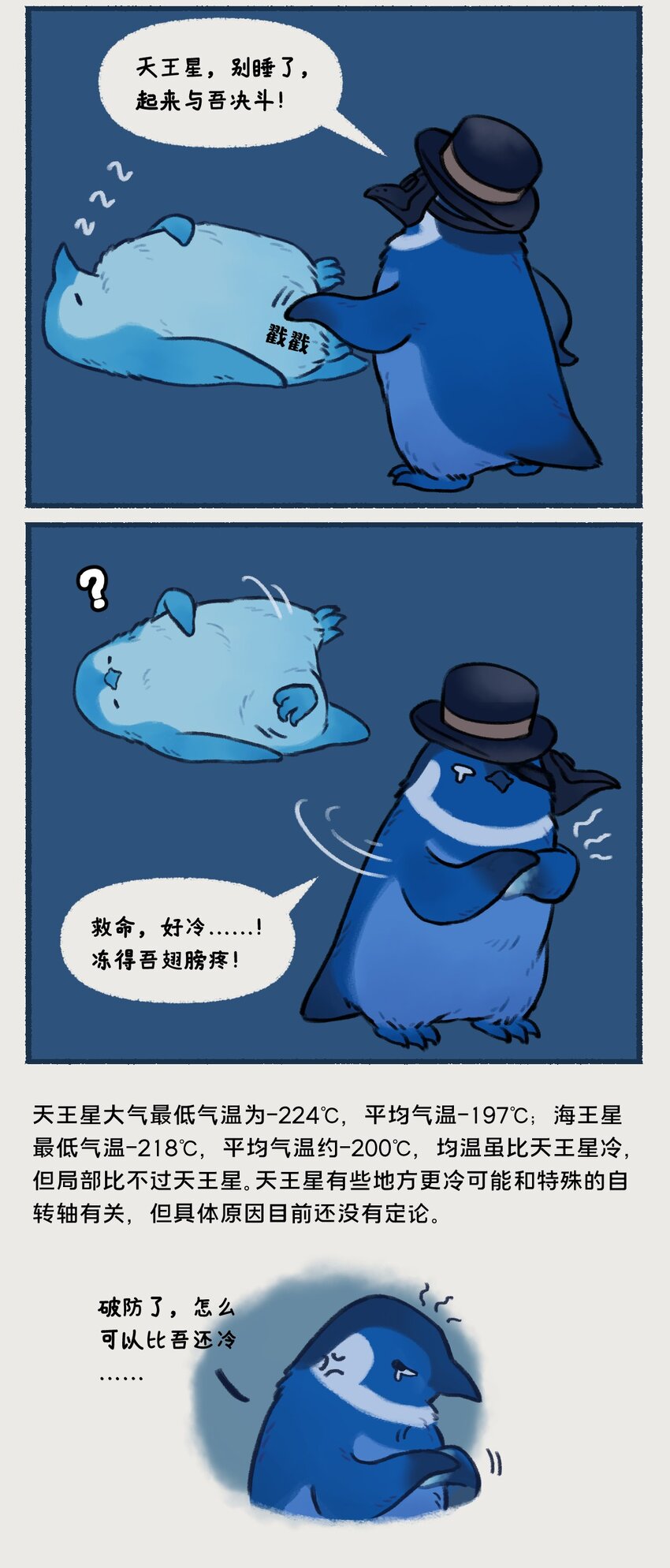 《星啾宇宙》018-020 天王星和海王星是两颗有很多相似之处的冰巨星，海王星一心想着打败天王星，而天王星想的却是……！？ 第12页