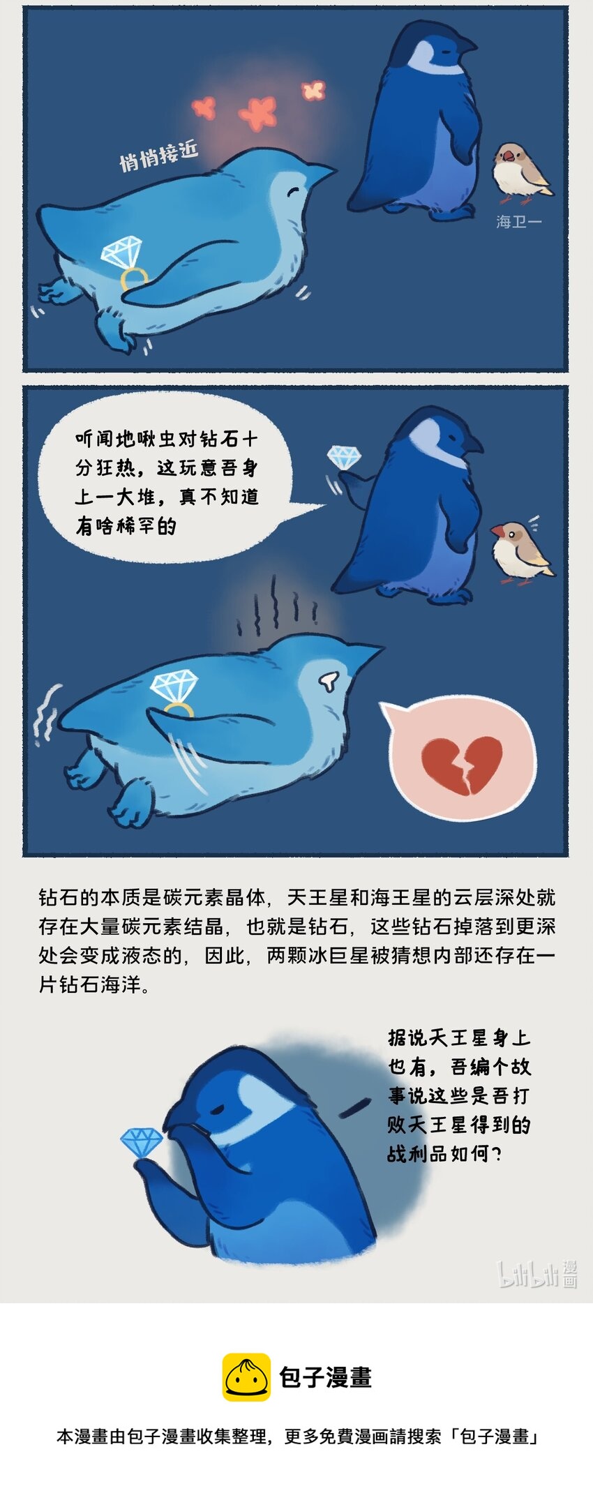 《星啾宇宙》018-020 天王星和海王星是两颗有很多相似之处的冰巨星，海王星一心想着打败天王星，而天王星想的却是……！？ 第14页