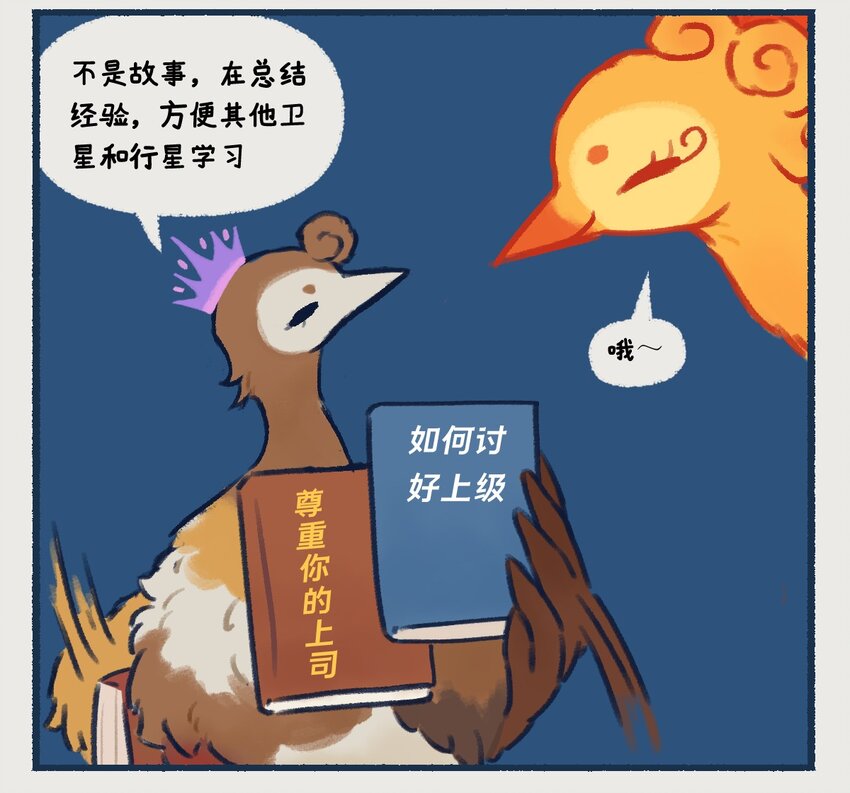 《星啾宇宙》10-13 木星，太阳系最大的行星，在一定条件下也有成为恒星的可能，只不过这个条件有亿点点苛刻…… 第10页
