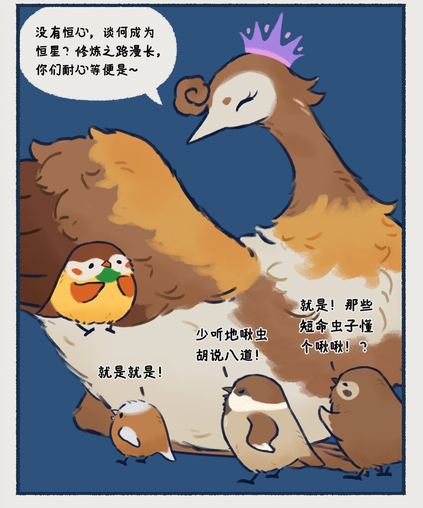 《星啾宇宙》10-13 木星，太阳系最大的行星，在一定条件下也有成为恒星的可能，只不过这个条件有亿点点苛刻…… 第16页