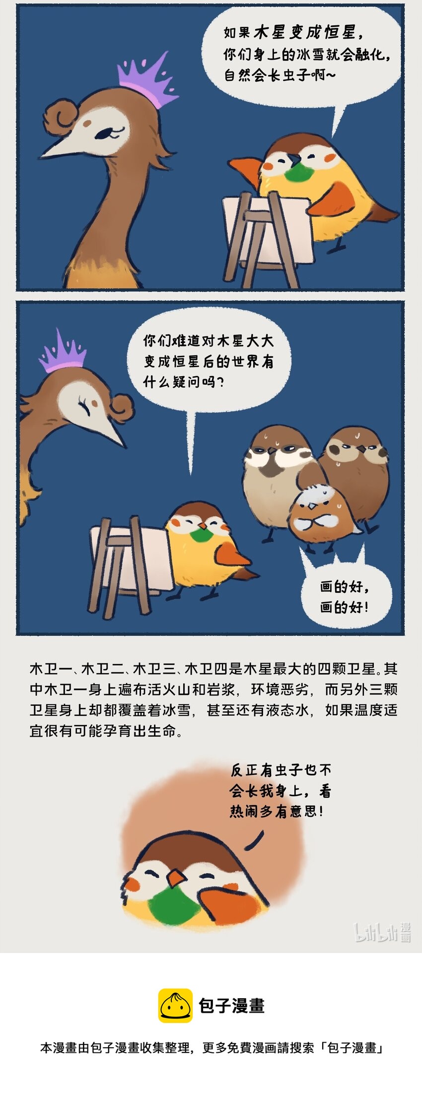 《星啾宇宙》10-13 木星，太阳系最大的行星，在一定条件下也有成为恒星的可能，只不过这个条件有亿点点苛刻…… 第19页