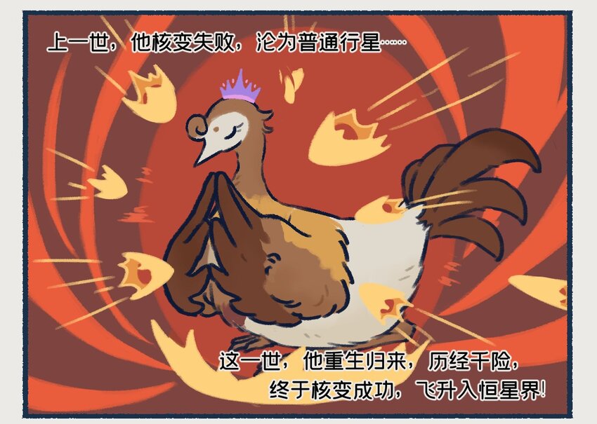《星啾宇宙》10-13 木星，太阳系最大的行星，在一定条件下也有成为恒星的可能，只不过这个条件有亿点点苛刻…… 第7页