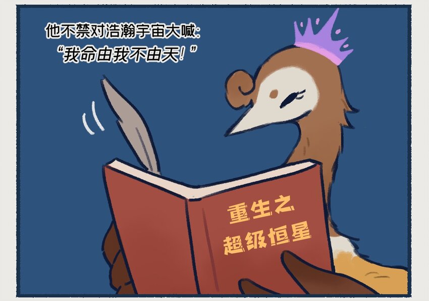 《星啾宇宙》10-13 木星，太阳系最大的行星，在一定条件下也有成为恒星的可能，只不过这个条件有亿点点苛刻…… 第8页