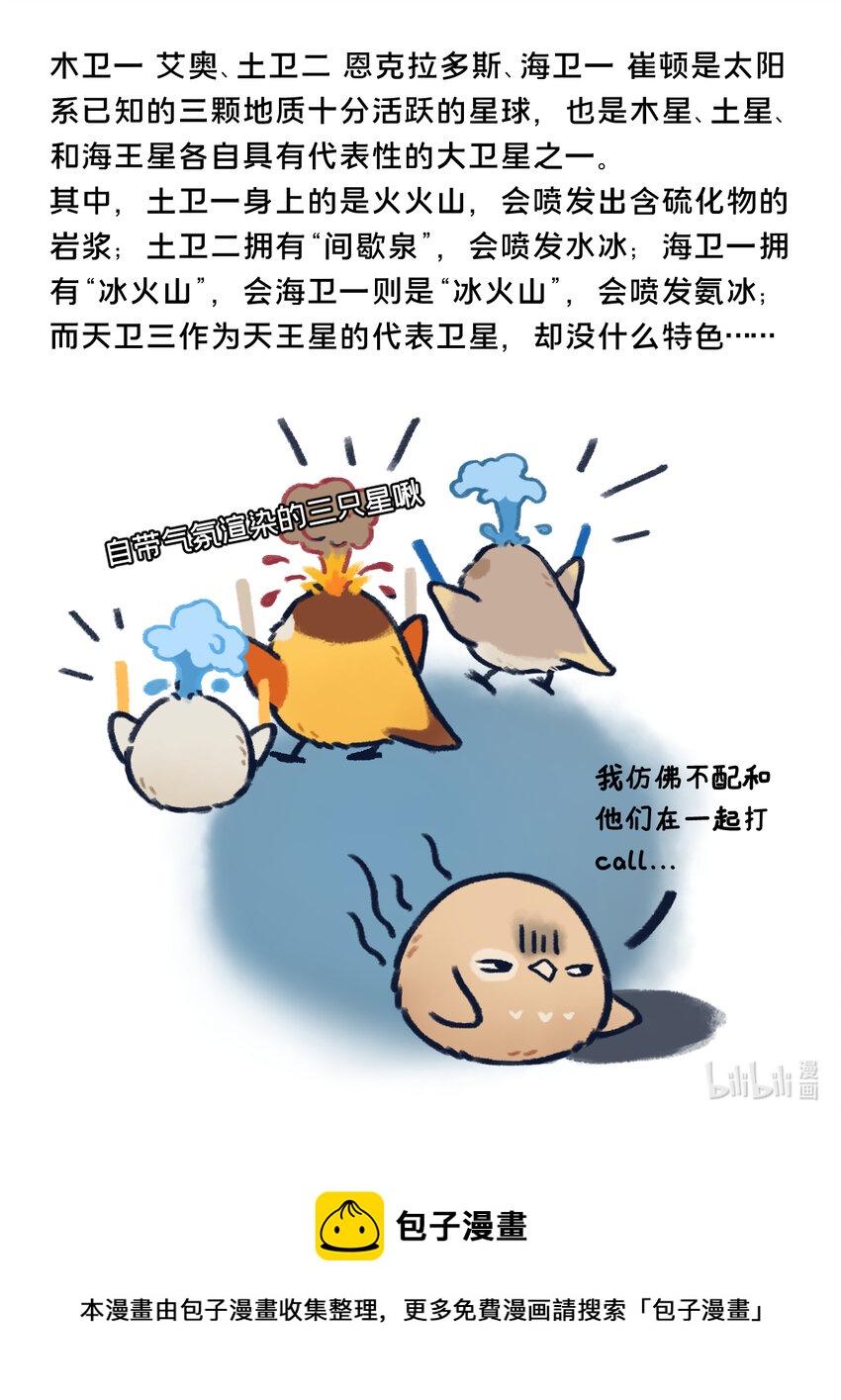 《星啾宇宙》21-23 暴风行星乐队，重磅出击！ 第10页