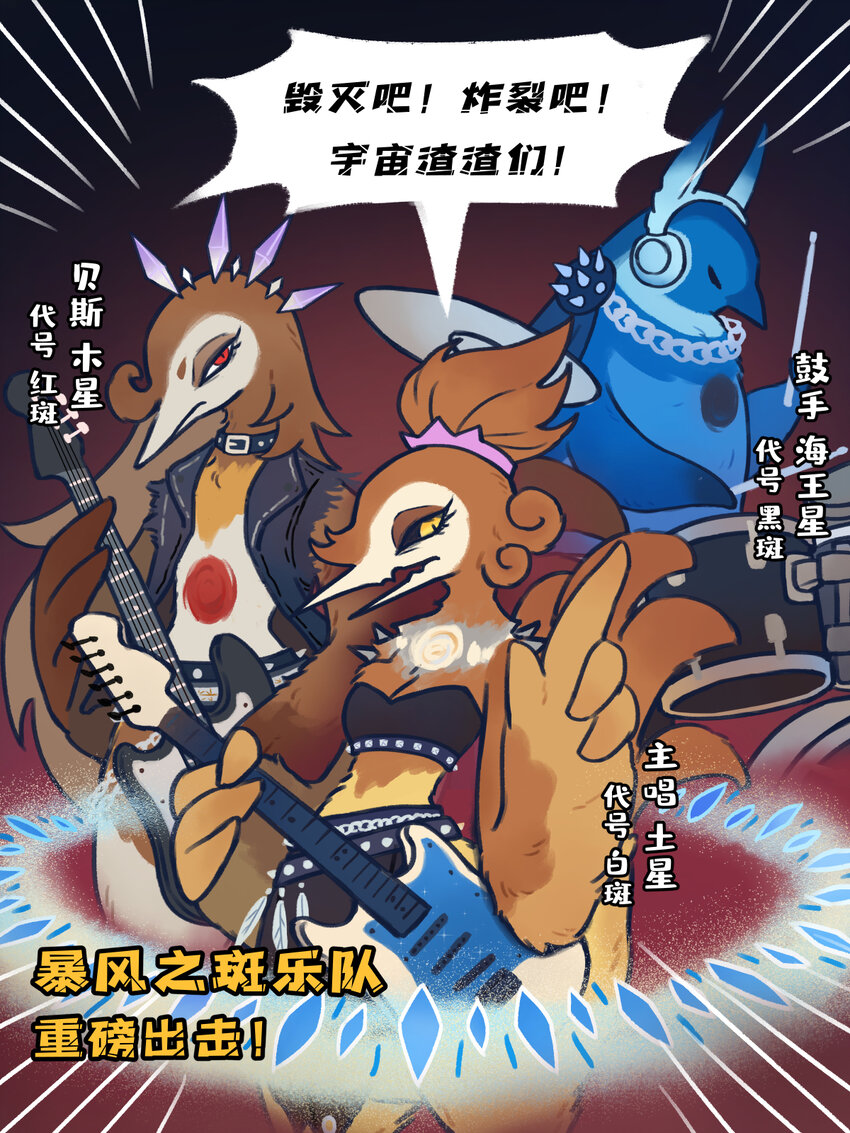 《星啾宇宙》21-23 暴风行星乐队，重磅出击！ 第3页