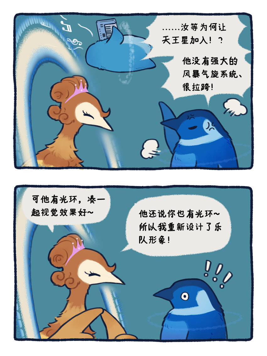 《星啾宇宙》21-23 暴风行星乐队，重磅出击！ 第5页