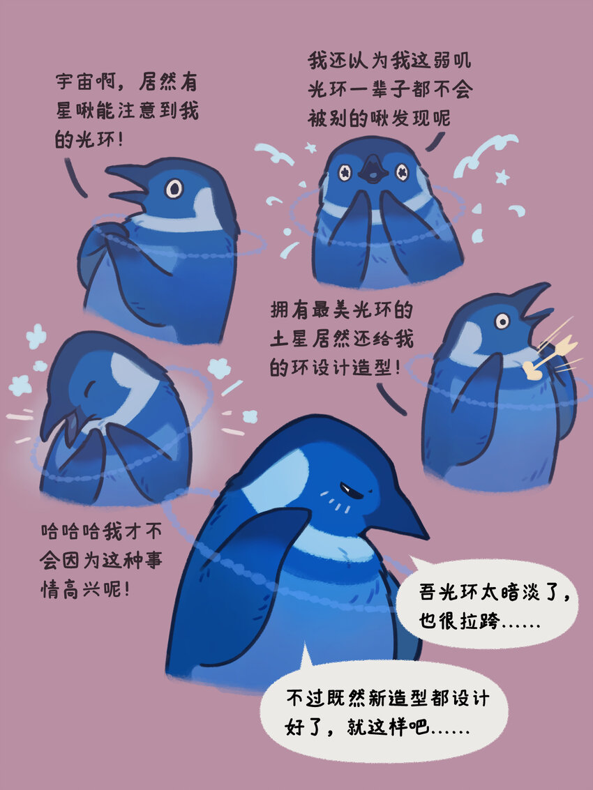 《星啾宇宙》21-23 暴风行星乐队，重磅出击！ 第6页