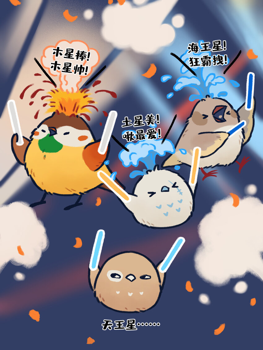 《星啾宇宙》21-23 暴风行星乐队，重磅出击！ 第9页