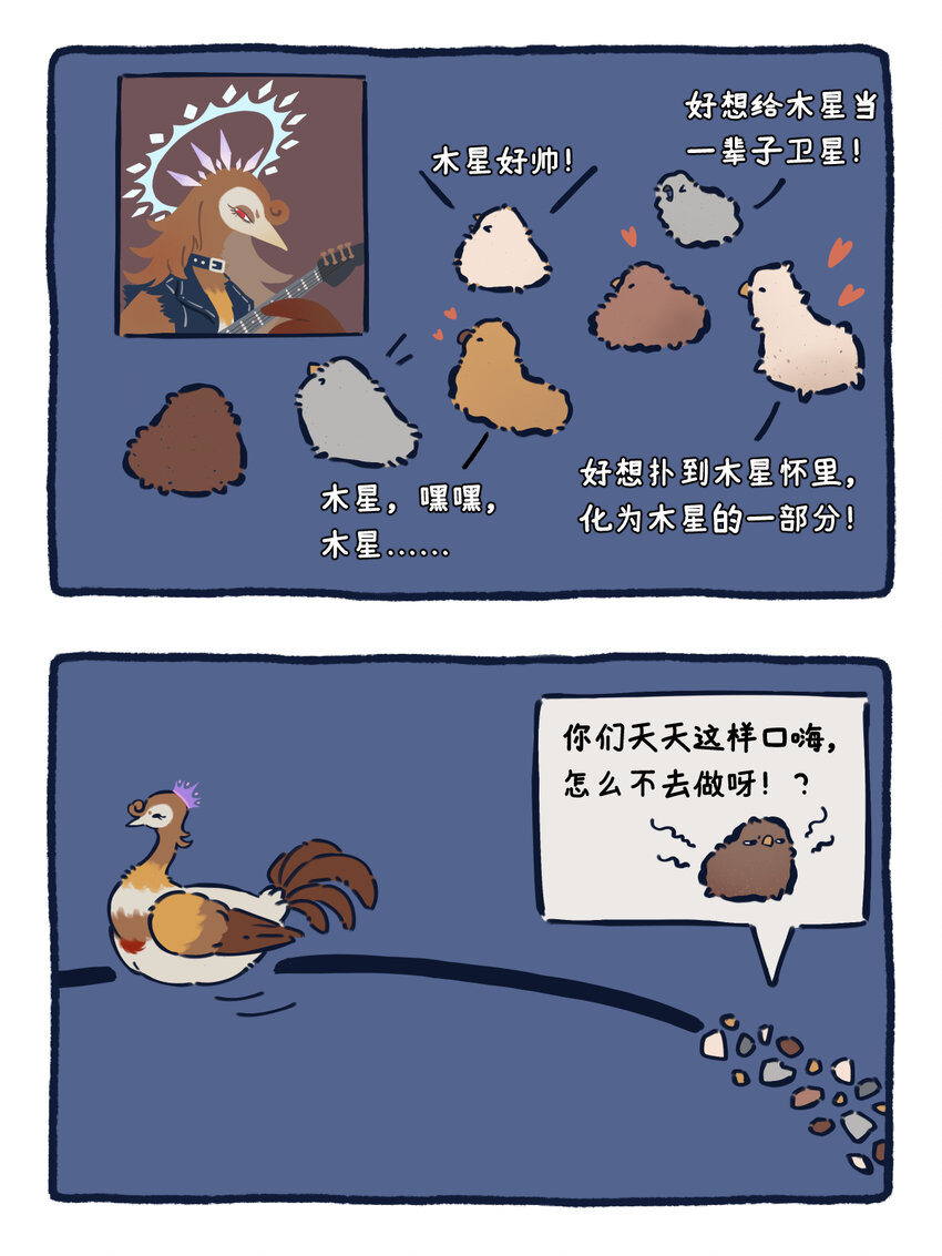 《星啾宇宙》25 太阳系小行星的设定与故事 第5页