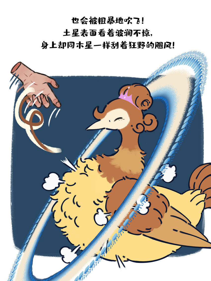 《星啾宇宙》sp揉搓 如果将星啾缩小后用手揉搓会怎样？ 第11页