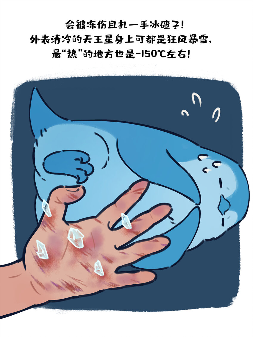 《星啾宇宙》sp揉搓 如果将星啾缩小后用手揉搓会怎样？ 第13页