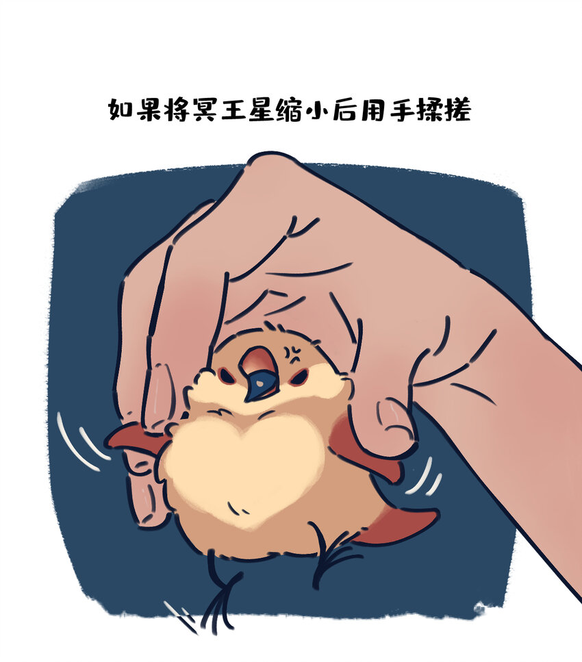 《星啾宇宙》sp揉搓 如果将星啾缩小后用手揉搓会怎样？ 第16页