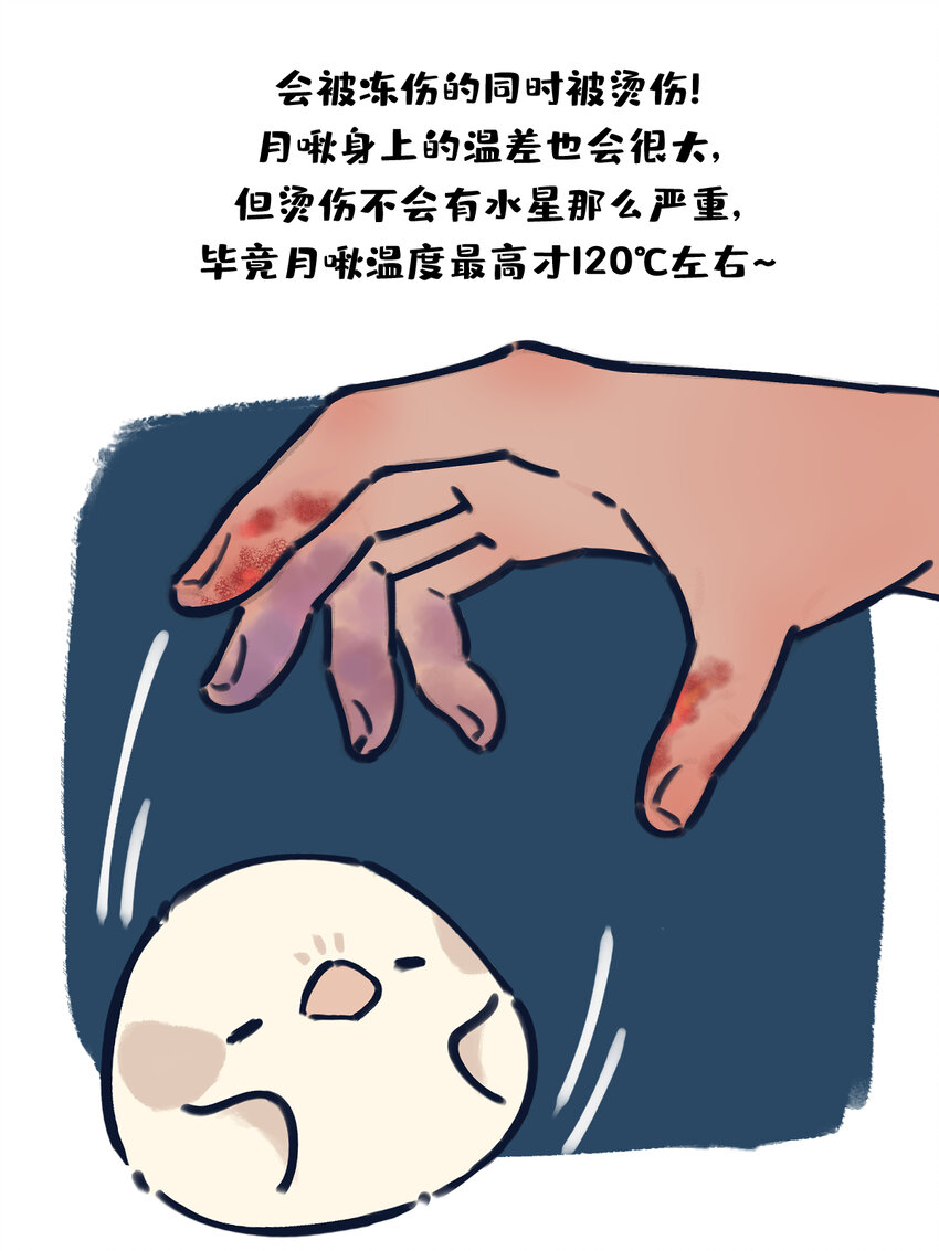 《星啾宇宙》sp揉搓 如果将星啾缩小后用手揉搓会怎样？ 第19页