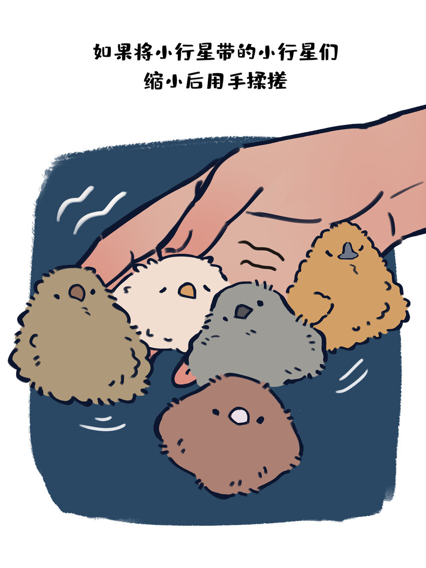 《星啾宇宙》sp揉搓 如果将星啾缩小后用手揉搓会怎样？ 第20页