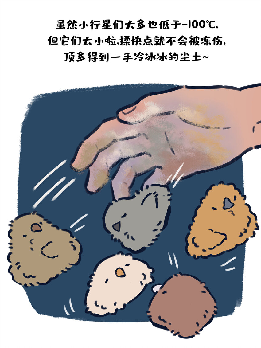 《星啾宇宙》sp揉搓 如果将星啾缩小后用手揉搓会怎样？ 第21页