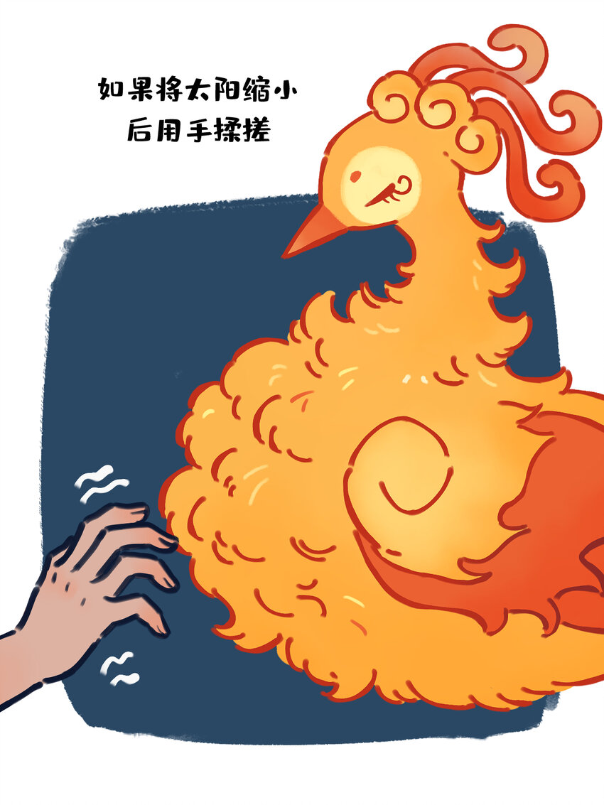 《星啾宇宙》sp揉搓 如果将星啾缩小后用手揉搓会怎样？ 第22页