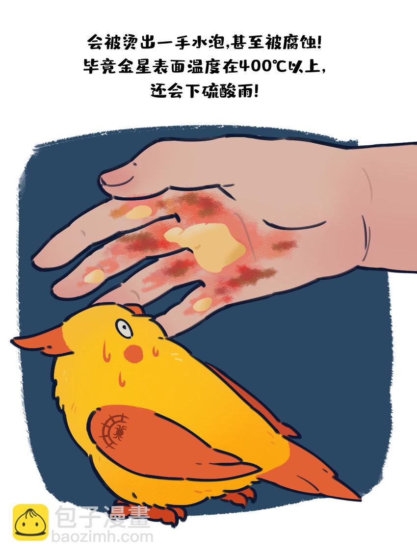 《星啾宇宙》sp揉搓 如果将星啾缩小后用手揉搓会怎样？ 第5页