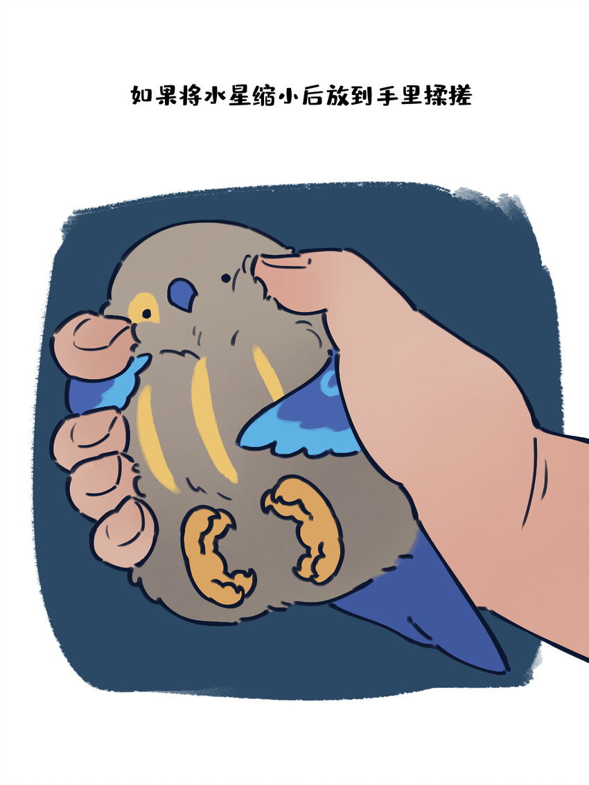 《星啾宇宙》sp揉搓 如果将星啾缩小后用手揉搓会怎样？ 第7页
