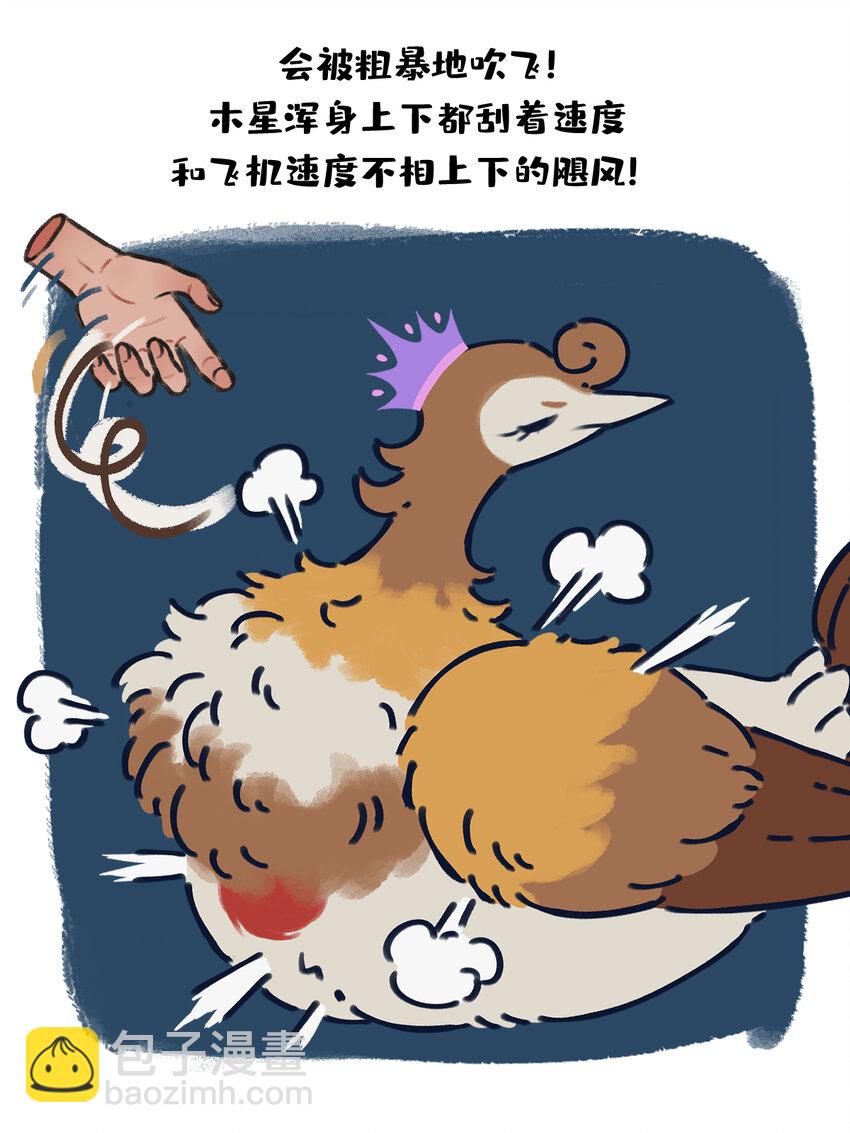 《星啾宇宙》sp揉搓 如果将星啾缩小后用手揉搓会怎样？ 第9页