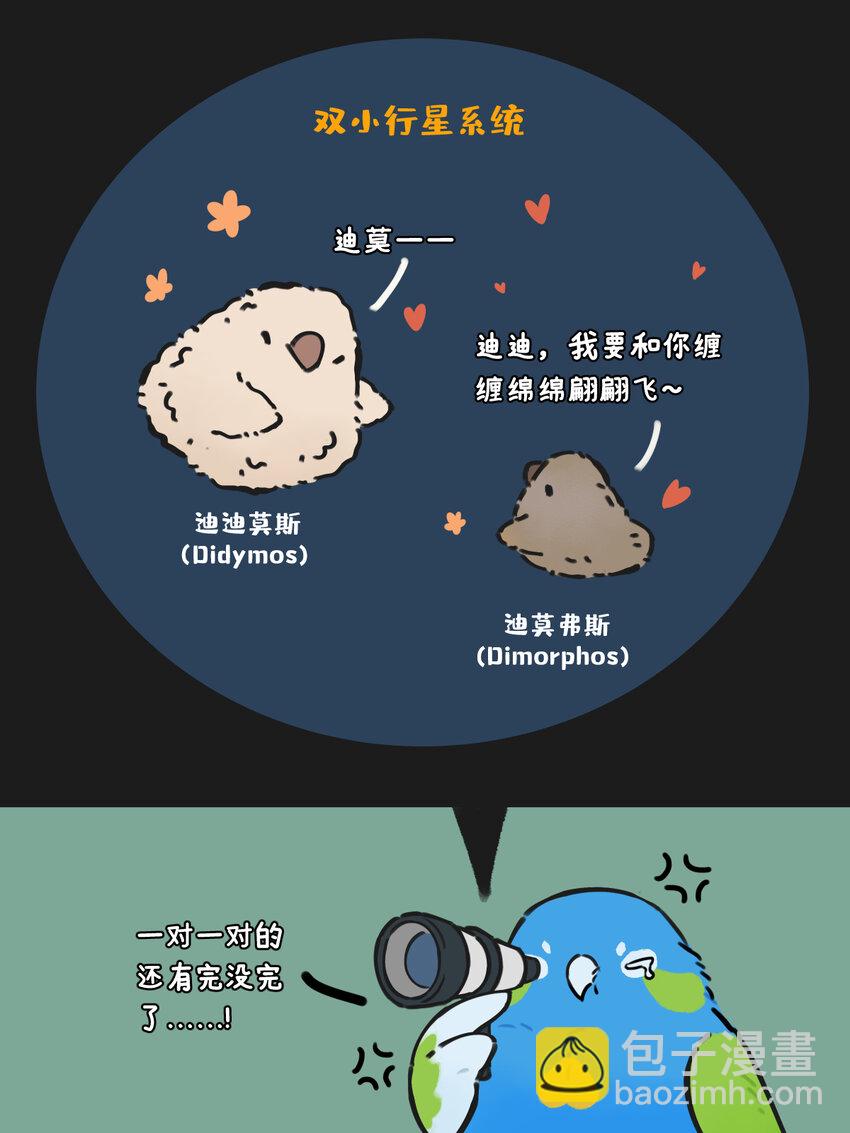 《星啾宇宙》情侣星 单身地啾最近有点看不得双星系统秀恩爱 第4页