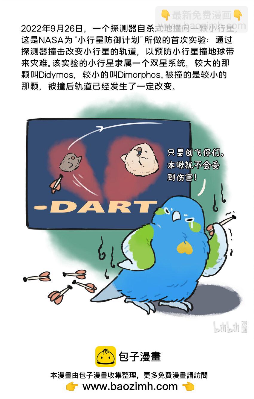 《星啾宇宙》情侣星 单身地啾最近有点看不得双星系统秀恩爱 第6页
