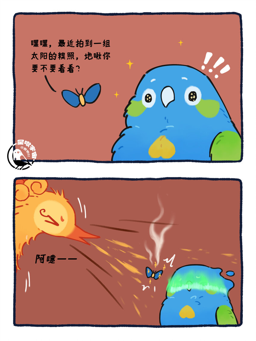 《星啾宇宙》26 太阳拟鸟的设定 第10页