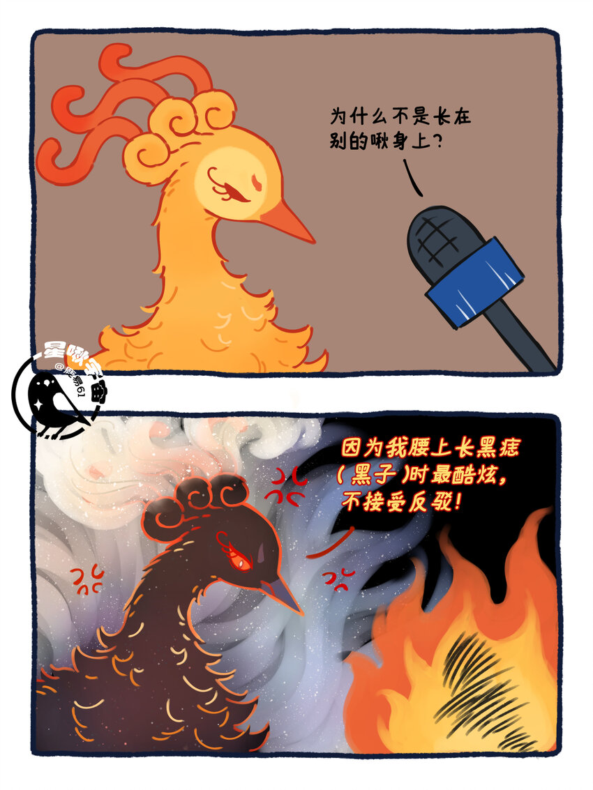 《星啾宇宙》26 太阳拟鸟的设定 第6页