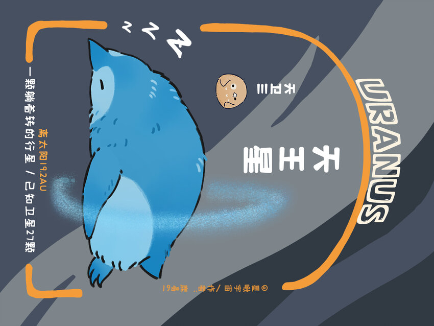 《星啾宇宙》太阳系 一个星球都拟成鸟的太阳系长什么样？ 第10页