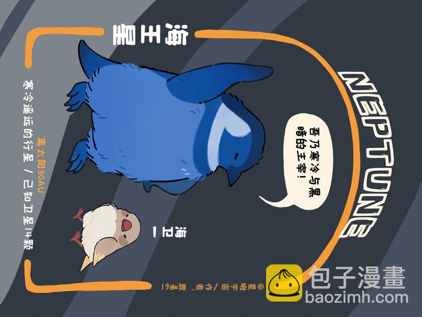 《星啾宇宙》太阳系 一个星球都拟成鸟的太阳系长什么样？ 第11页