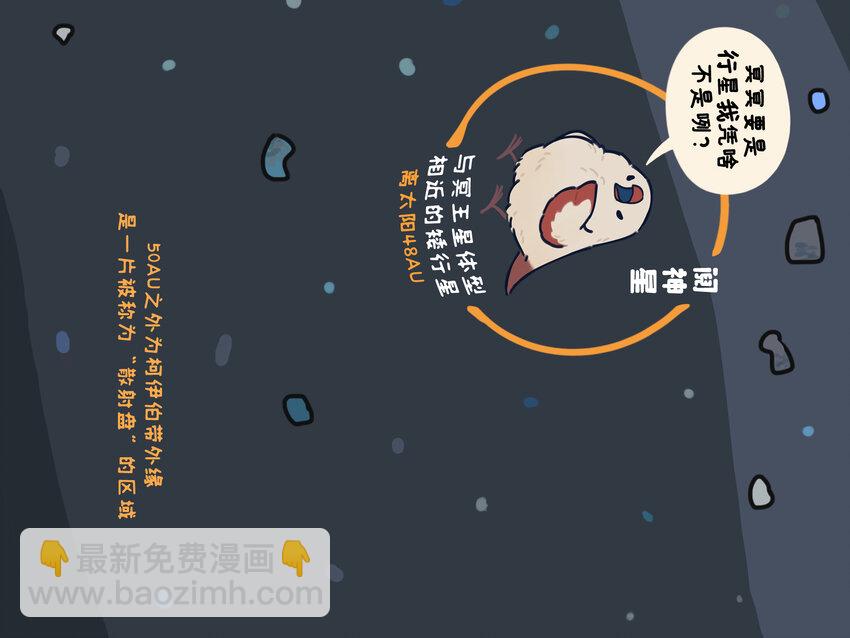 《星啾宇宙》太阳系 一个星球都拟成鸟的太阳系长什么样？ 第14页