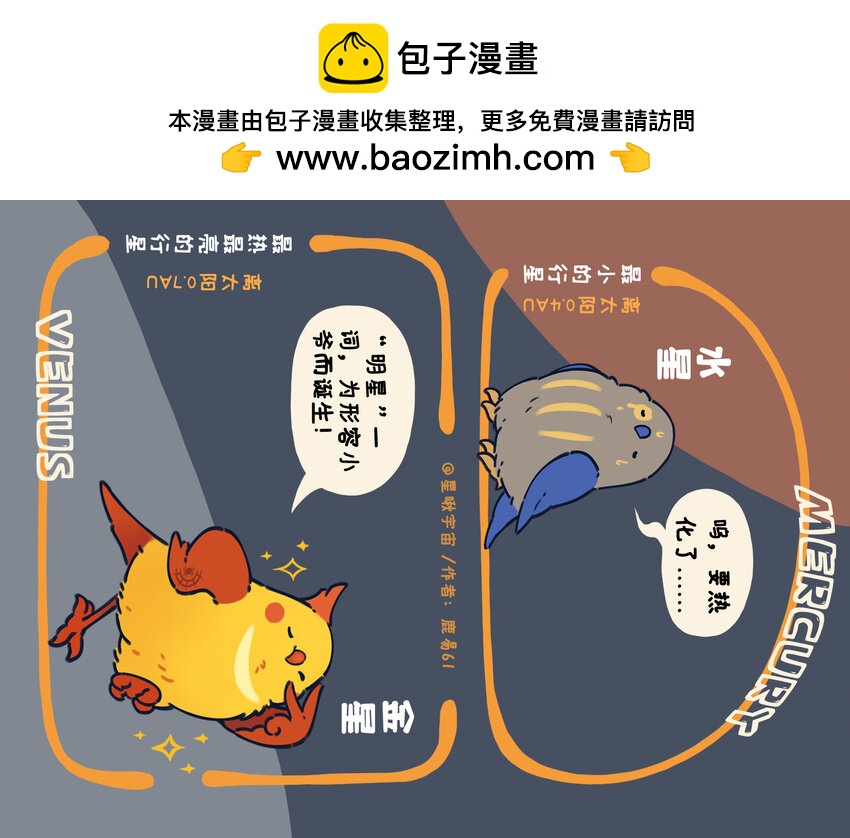 《星啾宇宙》太阳系 一个星球都拟成鸟的太阳系长什么样？ 第2页