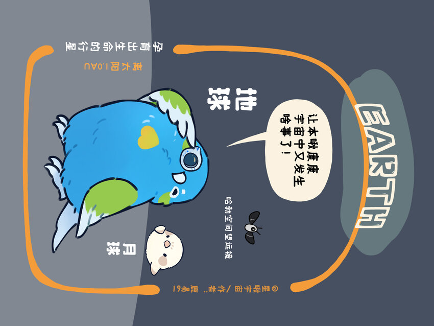 《星啾宇宙》太阳系 一个星球都拟成鸟的太阳系长什么样？ 第3页