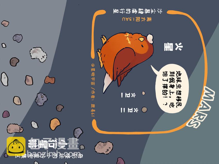 《星啾宇宙》太阳系 一个星球都拟成鸟的太阳系长什么样？ 第4页