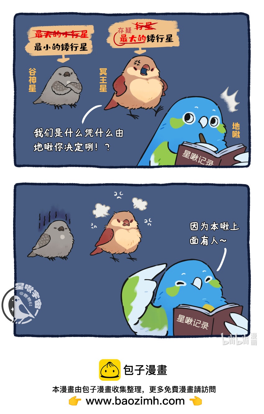 《星啾宇宙》地狱笑话 一则没什么知识的地狱笑话而已 第1页