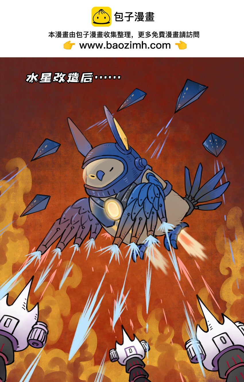 《星啾宇宙》30 水星可以改造成什么？ 第2页