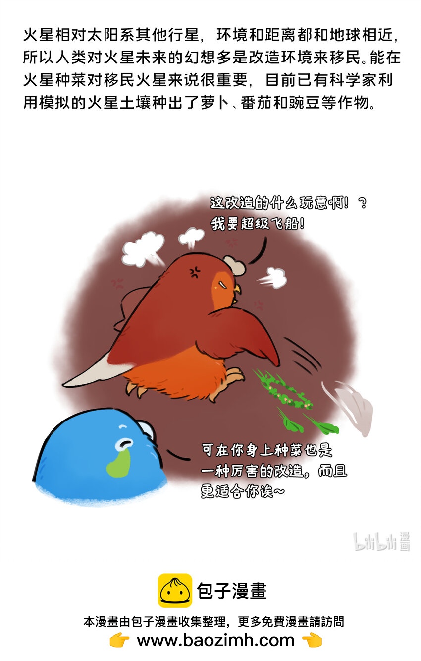 《星啾宇宙》30 水星可以改造成什么？ 第5页