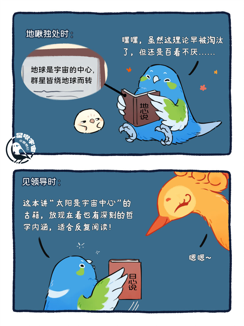 《星啾宇宙》29 谁才是宇宙的中心？ 第1页