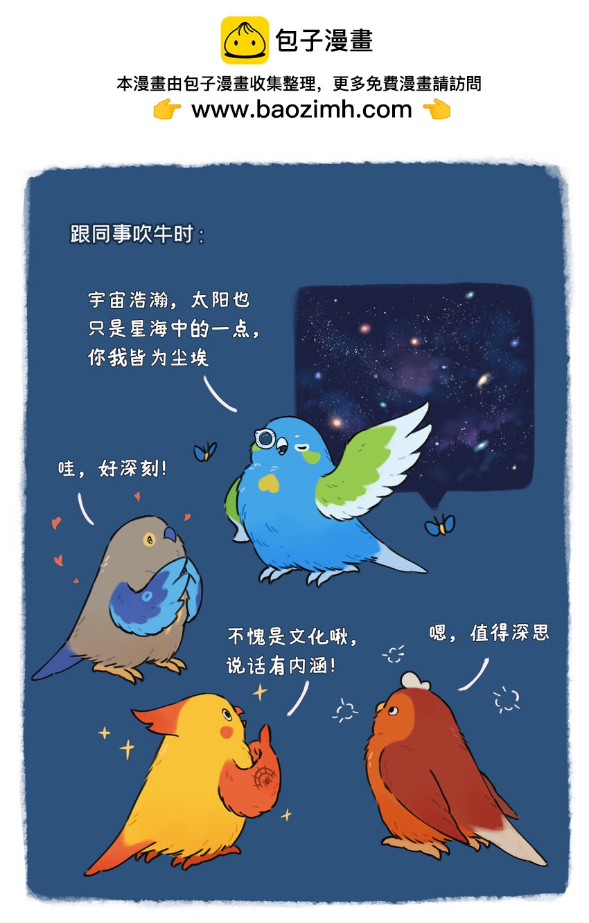 《星啾宇宙》29 谁才是宇宙的中心？ 第2页