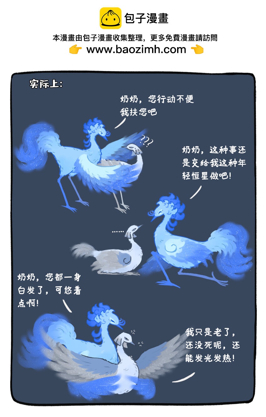 《星啾宇宙》31 喂太阳狗粮的天狼双星实际是……？ 第2页