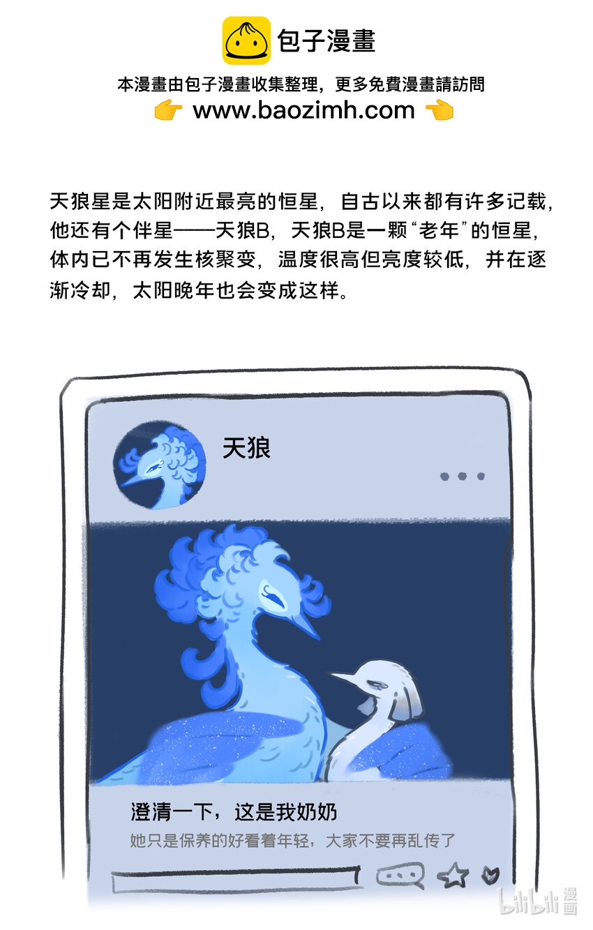 《星啾宇宙》31 喂太阳狗粮的天狼双星实际是……？ 第3页