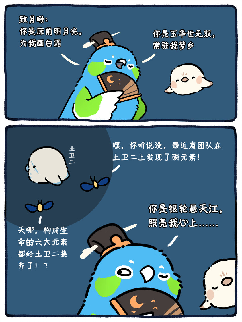 《星啾宇宙》36 挂一个渣啾！ 第1页