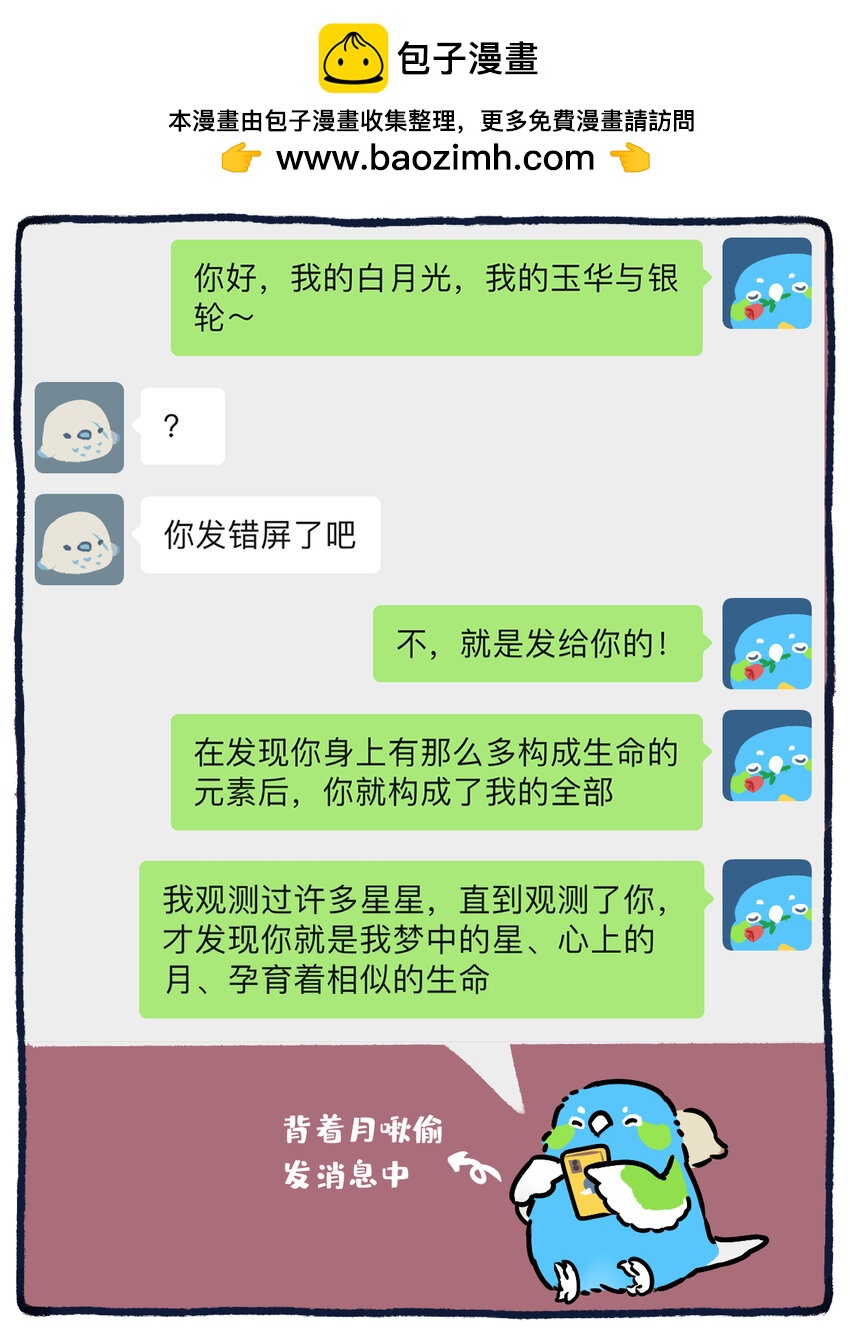 《星啾宇宙》36 挂一个渣啾！ 第2页
