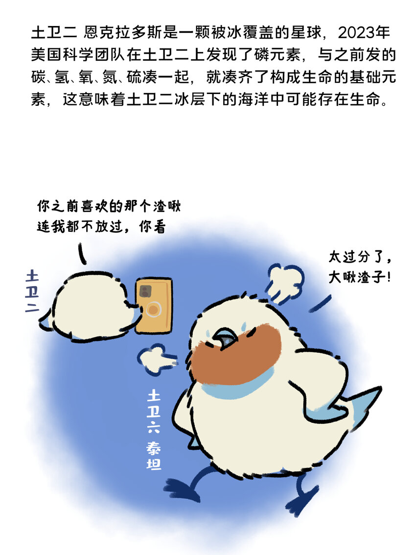 《星啾宇宙》36 挂一个渣啾！ 第4页